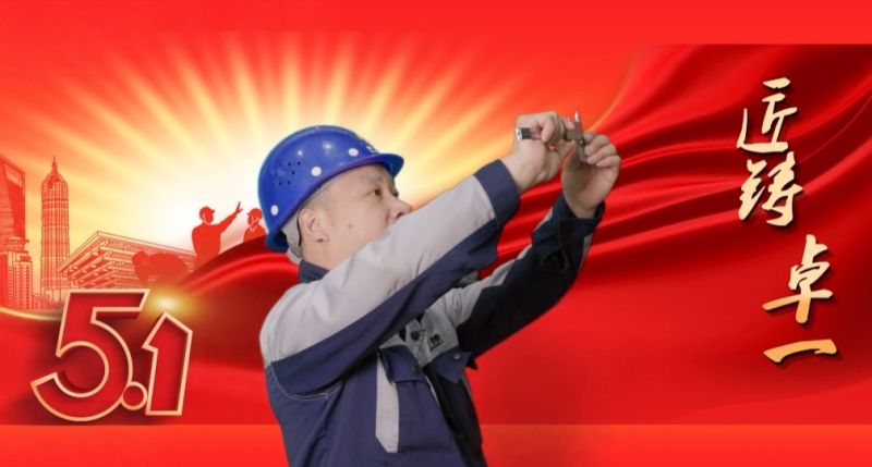 匠鑄卓一丨學(xué)到深處，用到要處，做到實處