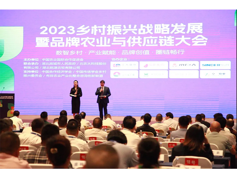 熱烈祝賀2023鄉(xiāng)村振興戰(zhàn)略發(fā)展大會取得圓滿成功！