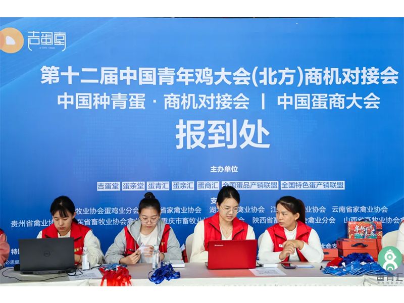 熱烈祝賀第十二屆中國青年雞大會取得圓滿成功！
