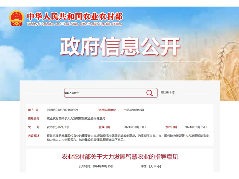 農(nóng)業(yè)農(nóng)村部發(fā)文力推智慧農(nóng)業(yè)發(fā)展，卓一牧業(yè)持續(xù)奮進(jìn)智慧強(qiáng)農(nóng)前沿！
