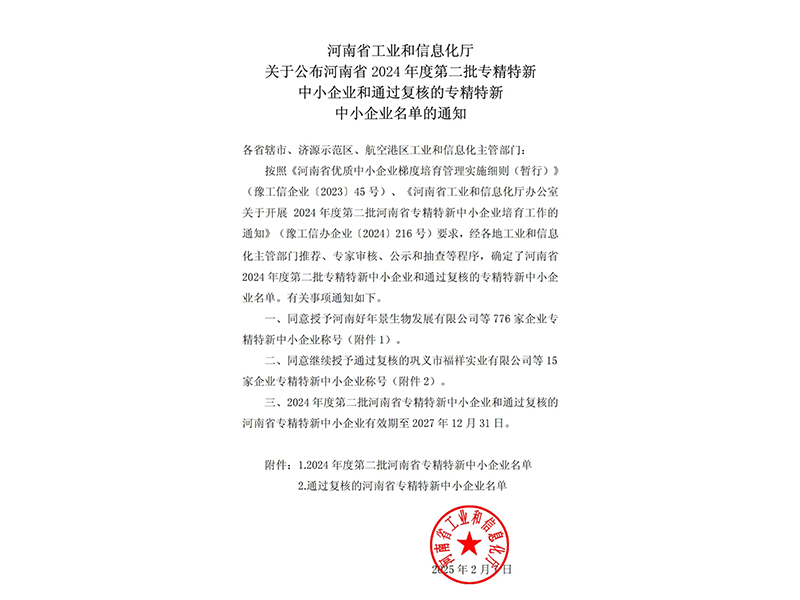 喜訊 | 卓一牧業(yè)成功獲批河南省專精特新中小企業(yè)稱號！