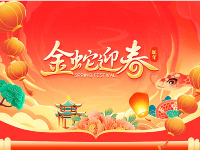 春節(jié)放假通知！